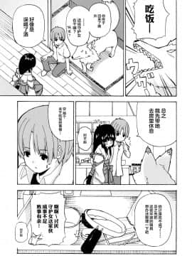 [逃亡者x新桥月白日语社汉化] (C72) [千変万化式 (DATE)] 晴れ、ときどきお稲荷さま 2 (我が家のお稲荷さま。)_04