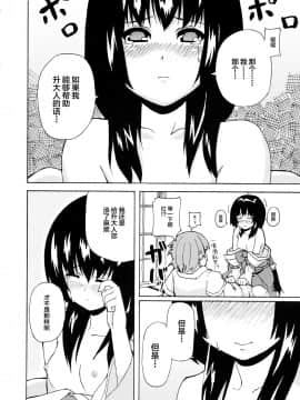 [逃亡者x新桥月白日语社汉化] (C72) [千変万化式 (DATE)] 晴れ、ときどきお稲荷さま 2 (我が家のお稲荷さま。)_07