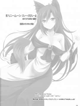 [純狐馬麻漢化] (C93) [Reverse Noise (やむっ)] ハニームーン ルー・ガルー (東方Project)_25