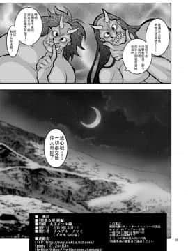 [挽歌个人汉化] [ぼたもちの宴 (ナユザキナツミ)] 堕散る華 椿編 [DL版]_35