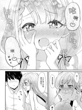 [脸肿汉化组] (C96) [Staccato・Squirrel (いまち)] Contrast Gravity (アイドルマスター シンデレラガールズ)_21