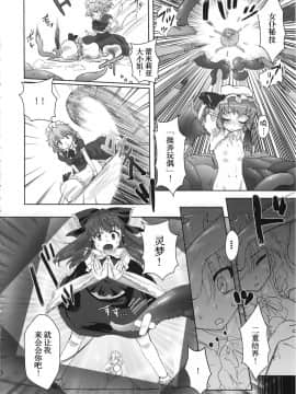 [不咕鸟汉化组] (C78) [みらぱれ (ぶり)] 夢堕 (東方Project)_12