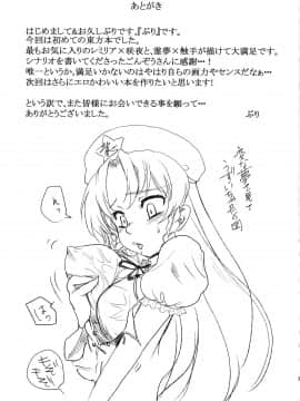 [不咕鸟汉化组] (C78) [みらぱれ (ぶり)] 夢堕 (東方Project)_33