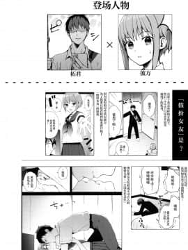 [绅士仓库&奥古斯都编修会联合汉化] [candy paddle (ネムネム)] 彼女ごっこepi.2 ーすれ違う二人とメイド服エッチー_003
