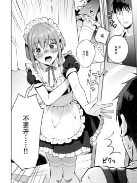 [绅士仓库&奥古斯都编修会联合汉化] [candy paddle (ネムネム)] 彼女ごっこepi.2 ーすれ違う二人とメイド服エッチー_049