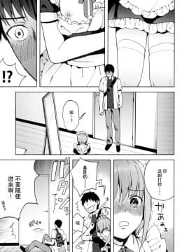 [绅士仓库&奥古斯都编修会联合汉化] [candy paddle (ネムネム)] 彼女ごっこepi.2 ーすれ違う二人とメイド服エッチー_050