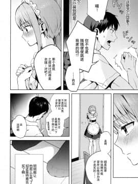 [绅士仓库&奥古斯都编修会联合汉化] [candy paddle (ネムネム)] 彼女ごっこepi.2 ーすれ違う二人とメイド服エッチー_051