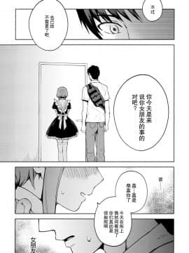 [绅士仓库&奥古斯都编修会联合汉化] [candy paddle (ネムネム)] 彼女ごっこepi.2 ーすれ違う二人とメイド服エッチー_052