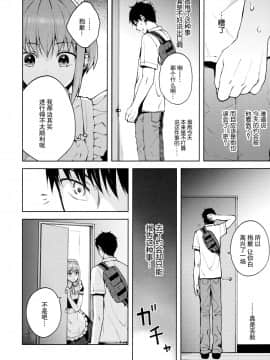 [绅士仓库&奥古斯都编修会联合汉化] [candy paddle (ネムネム)] 彼女ごっこepi.2 ーすれ違う二人とメイド服エッチー_053