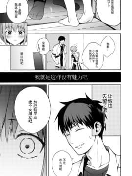 [绅士仓库&奥古斯都编修会联合汉化] [candy paddle (ネムネム)] 彼女ごっこepi.2 ーすれ違う二人とメイド服エッチー_054