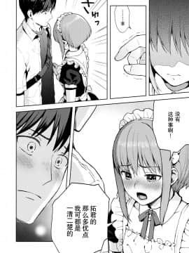 [绅士仓库&奥古斯都编修会联合汉化] [candy paddle (ネムネム)] 彼女ごっこepi.2 ーすれ違う二人とメイド服エッチー_055