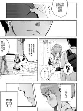[绅士仓库&奥古斯都编修会联合汉化] [candy paddle (ネムネム)] 彼女ごっこepi.2 ーすれ違う二人とメイド服エッチー_056