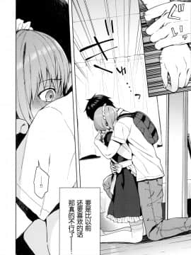 [绅士仓库&奥古斯都编修会联合汉化] [candy paddle (ネムネム)] 彼女ごっこepi.2 ーすれ違う二人とメイド服エッチー_057