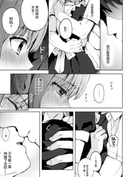 [绅士仓库&奥古斯都编修会联合汉化] [candy paddle (ネムネム)] 彼女ごっこepi.2 ーすれ違う二人とメイド服エッチー_058