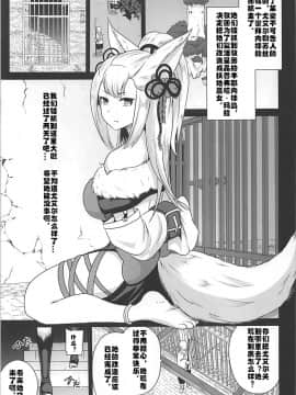 [村长个人汉化] (C93) [アクオチスキー教室 (アクオチスキー先生)] おちんぽ巫女改造 (グランブルーファンタジー)_04