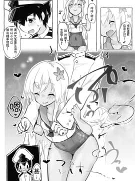 [臭鼬娘漢化組] (C97) [ねこすのすみか (ねこす)] 暖気っ! 暖気っ!! (艦隊これくしょん -艦これ-)_05
