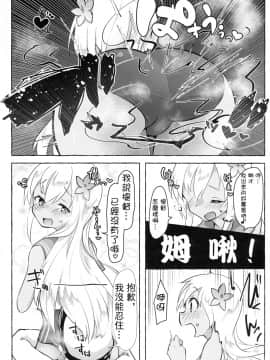 [臭鼬娘漢化組] (C97) [ねこすのすみか (ねこす)] 暖気っ! 暖気っ!! (艦隊これくしょん -艦これ-)_07