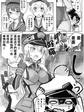 [臭鼬娘漢化組] (C97) [ねこすのすみか (ねこす)] 暖気っ! 暖気っ!! (艦隊これくしょん -艦これ-)_08