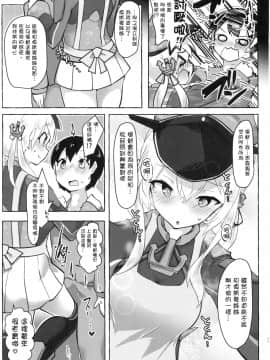 [臭鼬娘漢化組] (C97) [ねこすのすみか (ねこす)] 暖気っ! 暖気っ!! (艦隊これくしょん -艦これ-)_24