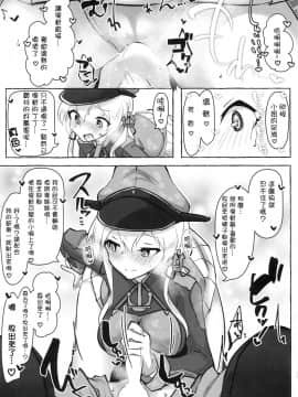 [臭鼬娘漢化組] (C97) [ねこすのすみか (ねこす)] 暖気っ! 暖気っ!! (艦隊これくしょん -艦これ-)_28