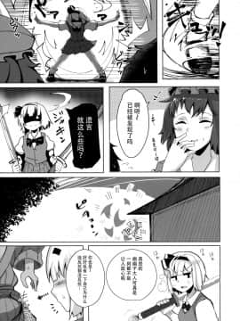 [脸肿汉化组] (C97) [青雲ネオポリス (藤のりひろ)] こんぱく宣言2 (東方Project)_12