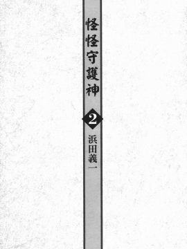 [浜田義一] つぐもも(怪怪守護神) vol.02_Leo_LoliPatron_02_003