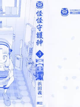 [浜田義一] つぐもも(怪怪守護神) vol.03_Leo_LoliPatron_03_000 cover2