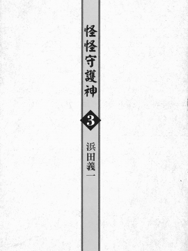 [浜田義一] つぐもも(怪怪守護神) vol.03_Leo_LoliPatron_03_003