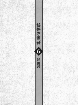 [浜田義一] つぐもも(怪怪守護神) vol.06_Leo_LoliPatron_06_003