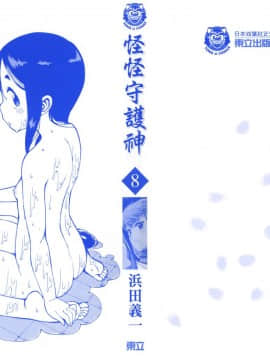 [浜田義一] つぐ8もも(怪怪守護神) vol.08_Leo_LoliPatron_08_000b
