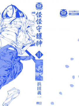 [浜田義一] つぐもも(怪怪守護神) vol.11_Leo_LoliPatron_11_000b