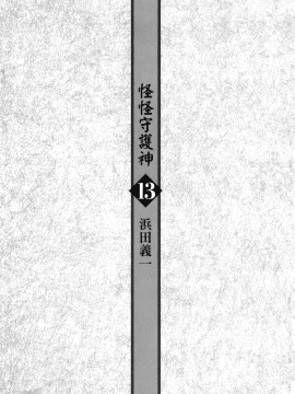[浜田義一] つぐもも(怪怪守護神) vol.13_Leo_LoliPatron_13_005