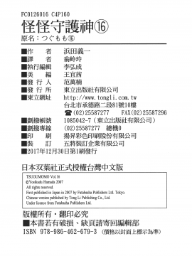 [浜田義一] つぐもも(怪怪守護神) vol.16_Leo_LoliPatron_16_164