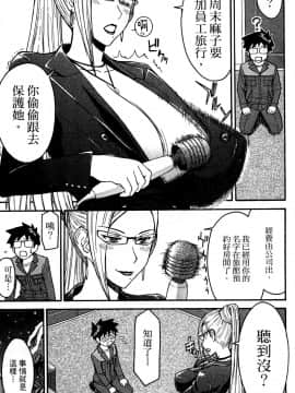 [つながみ × いのまる(光永康則X豬丸)] まじカライズ(正义魔法COS少女) 第1巻_0137