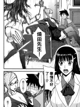 [つながみ × いのまる(光永康則X豬丸)] まじカライズ(正义魔法COS少女) 第2巻_0160