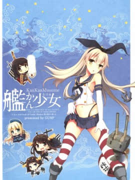 (C84) [GUNP (杜講一郎、さくらあかみ)] 艦かん少女 - Girls to combat dressed in a warship (艦隊これくしょん -艦これ-) [中国翻訳]_030