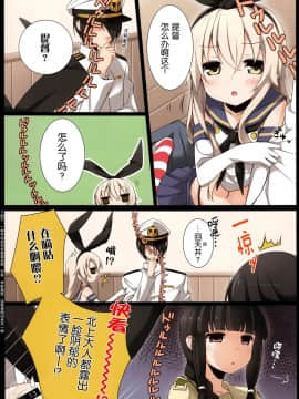 (C85) [SEQMED (ユメのオワリ)] Blue Resolution (艦隊これくしょん -艦これ-) [中国翻訳]_012