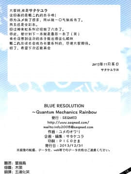 (C85) [SEQMED (ユメのオワリ)] Blue Resolution (艦隊これくしょん -艦これ-) [中国翻訳]_017