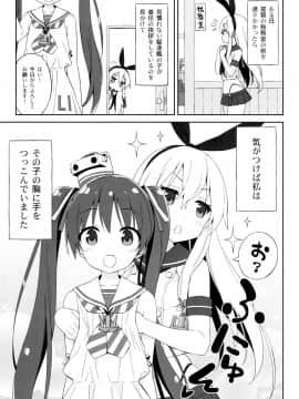 (C89) [ルミノシティ (ぺこ)] ルミノシティ14 島風のお手軽冷え症対策 (艦隊これくしょん -艦これ-)_8_004