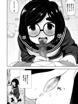Kinjo No Jimi Na JC Ni Otona No Asobi O Oshiete Mita Hanashi_010