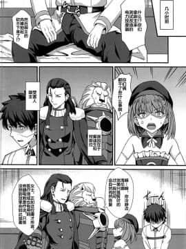 (COMIC1☆13) [家屋場 (新屋敷)] 乳上とズッポリエッチしたい! (Fate Grand Order) [黎欧x新桥月白日语社]_03