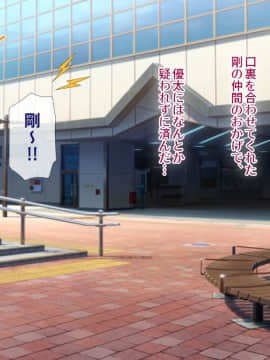 (同人CG集) [安楽街] 親友(オス)に染められた幼馴染～家族より大切な少女の変貌～_0453_08_00