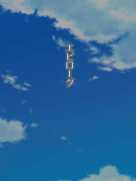 (同人CG集) [安楽街] 親友(オス)に染められた幼馴染～家族より大切な少女の変貌～_0661_12_42