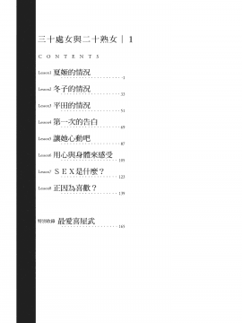 [甘詰留太] 三十处女与二十熟女 1_009