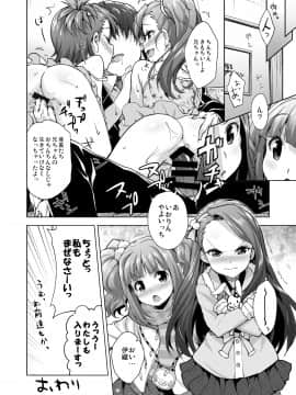 (C98) [青空少女 (白根戴斗)] OMNIBUS (アイドルマスター) [DL版]_130