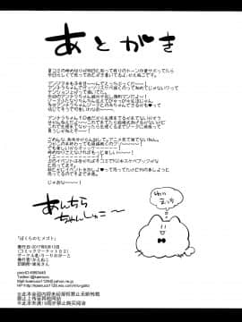 Bokura No Himegoto_25