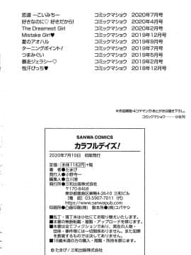 [たまび] カラフルデイズ!_P236