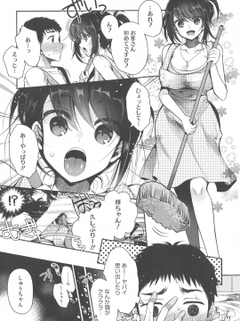 [いづみやおとは] シたがり彼女_037_img_31_913.51_KB