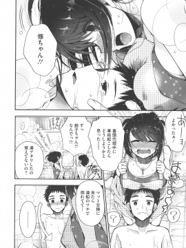[いづみやおとは] シたがり彼女_038_img_32_845.26_KB