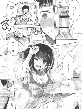 [いづみやおとは] シたがり彼女_039_img_33_1.07_MB